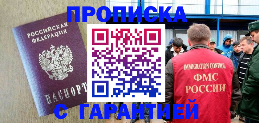 купить прописку в Зарайске