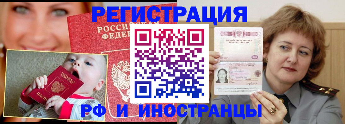 прописка для работы в Зарайске